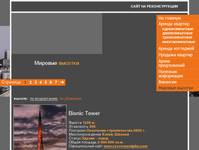 ����������, Skyscrapers
